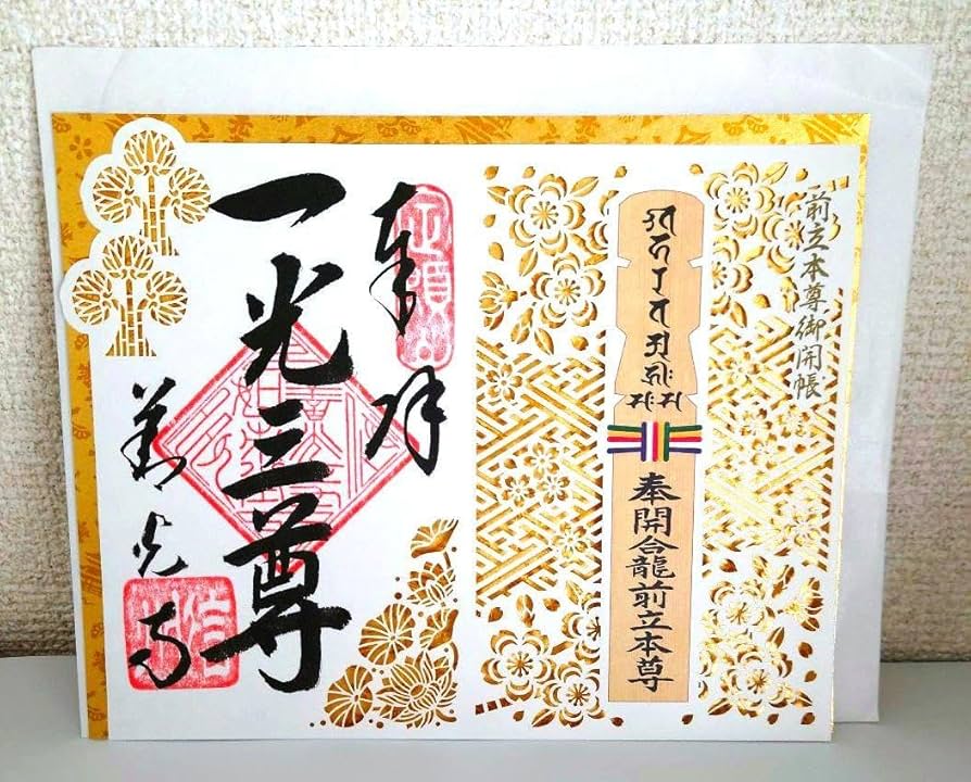 御朱印帳　御朱印　善光寺　貴重　令和4年度御開帳記念 スペシャルセット 御朱印帳 御朱印 善光寺 貴重 令和4年度御開帳記念 スペシャル